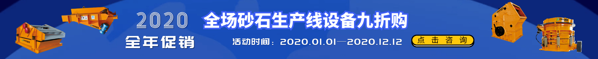 破碎機(jī)設(shè)備打折圖