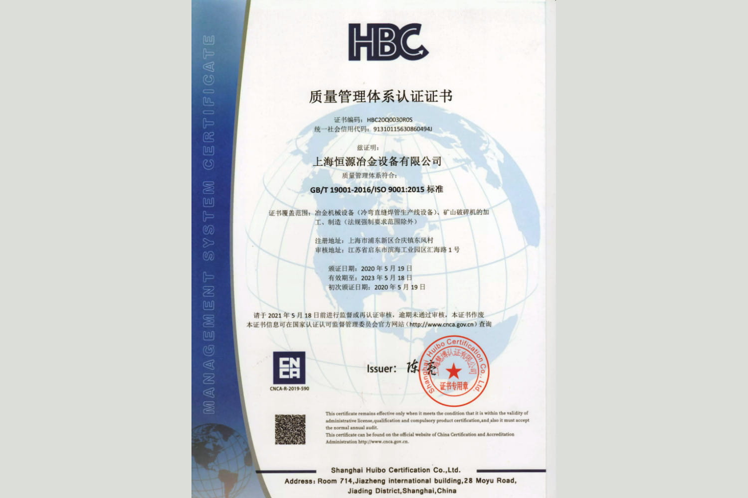  ISO9001:2015質(zhì)量體系認(rèn)證證書