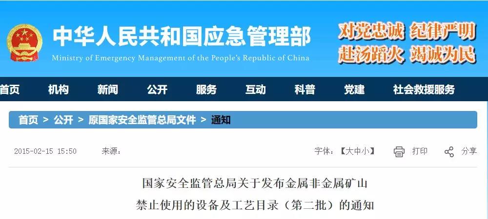 注意啦！本月1日起，使用這些設備和工藝的礦山要被關停了！