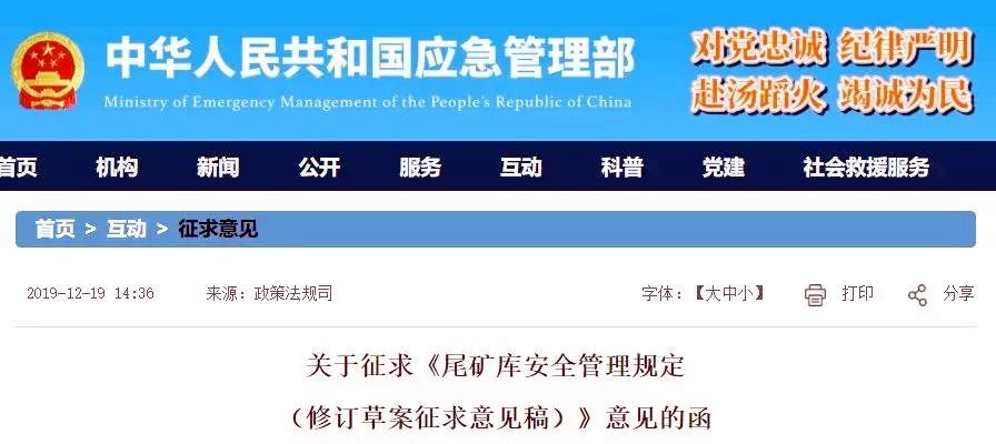 《尾礦庫安全管理規定》新增25條,再不糾正,就要嚴懲了!