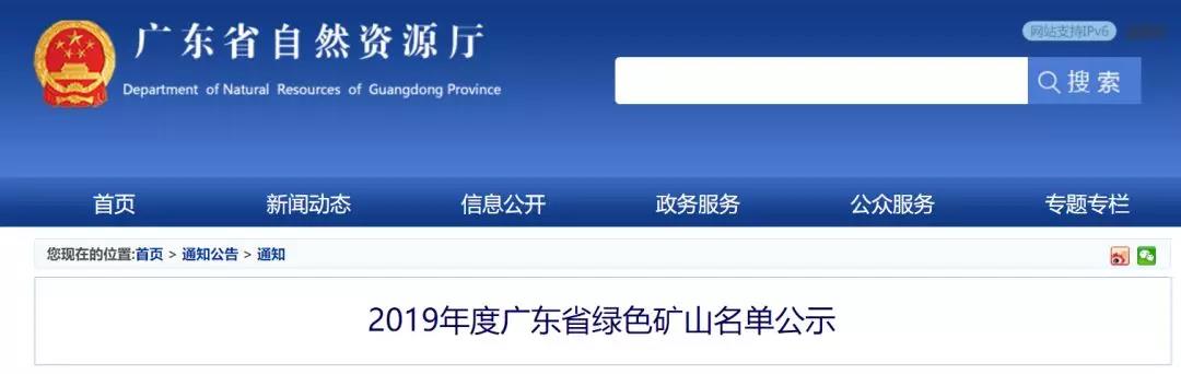 2019年度廣東省綠色礦山公示名單